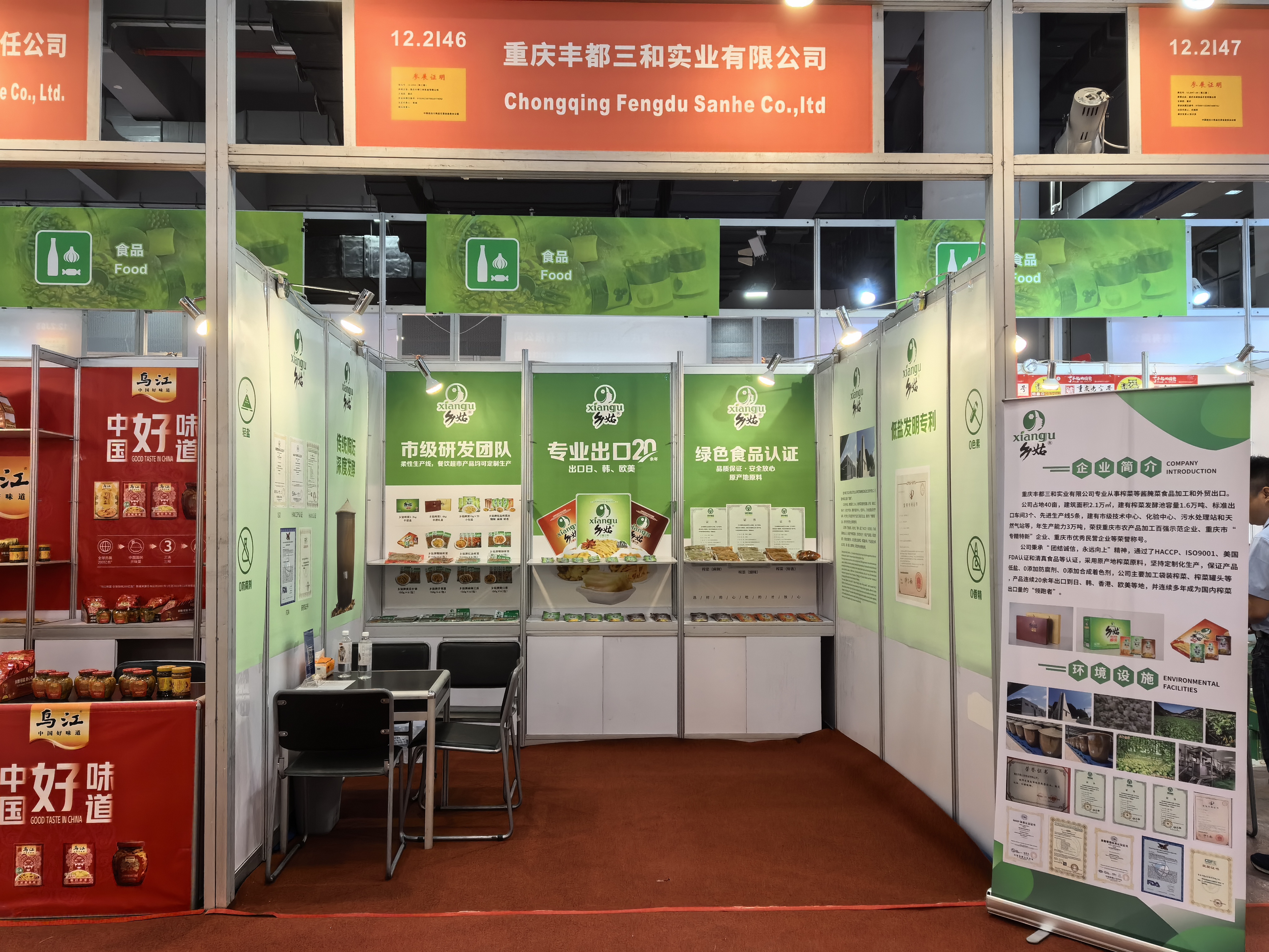 乡姑榨菜亮相第135届广交会